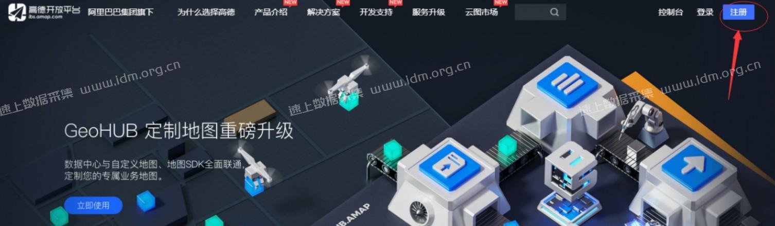 高德地图商家采集-高德地图KEY账号注册步骤 第1张