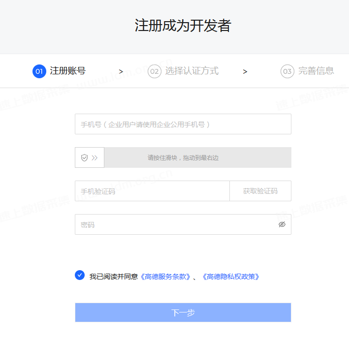 高德地图商家采集-高德地图KEY账号注册步骤 第2张