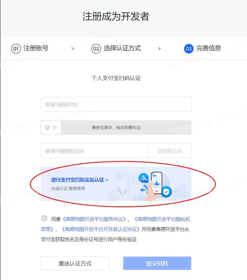高德地图商家采集-高德地图KEY账号注册步骤 第4张