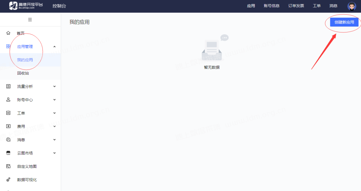 高德地图商家采集-高德地图KEY账号注册步骤 第6张