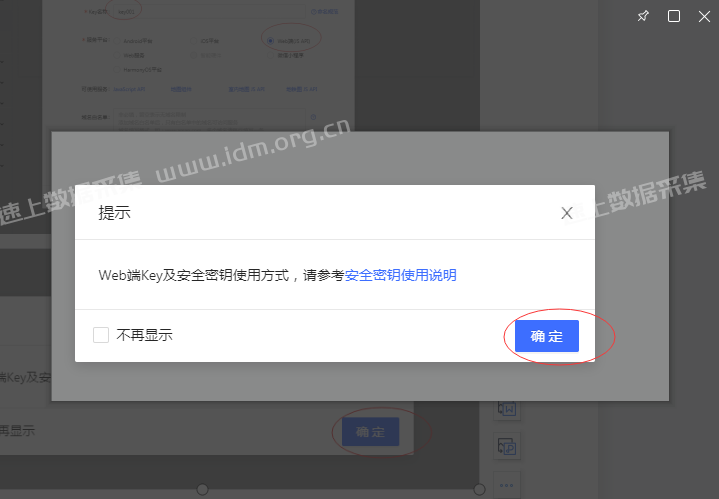高德地图商家采集-高德地图KEY账号注册步骤 第11张