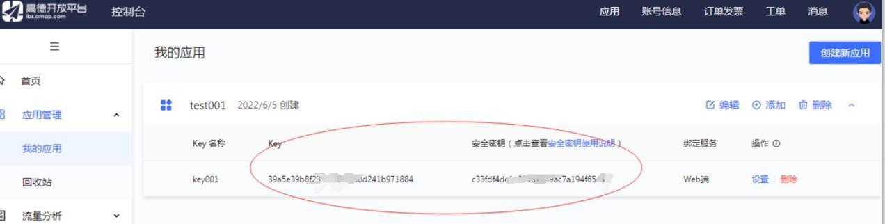 高德地图商家采集-高德地图KEY账号注册步骤 第12张