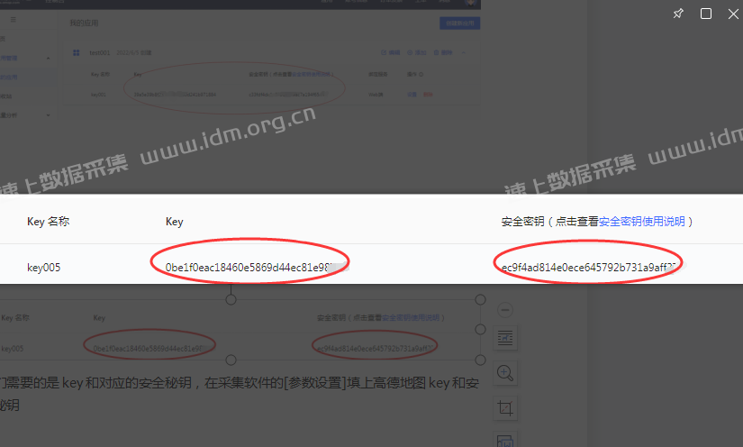 高德地图商家采集-高德地图KEY账号注册步骤 第13张