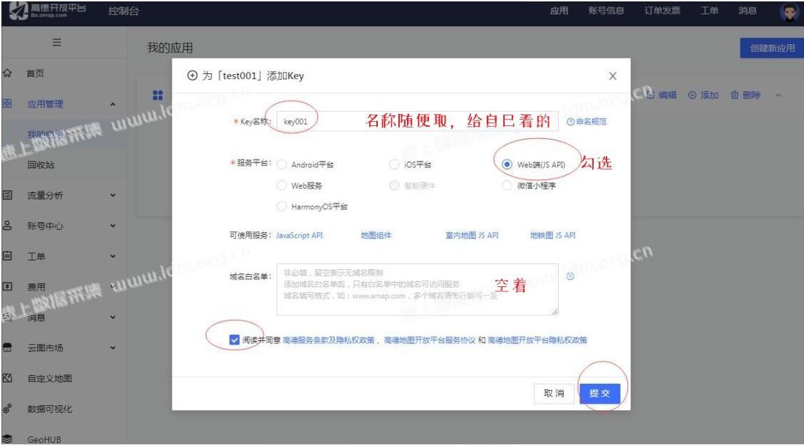 高德地图商家采集-高德地图KEY账号注册步骤 第10张