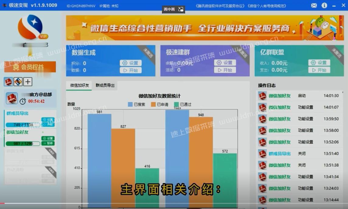 微信生态综合性营销助手-极速变现电脑版加好友更新动态 第1张