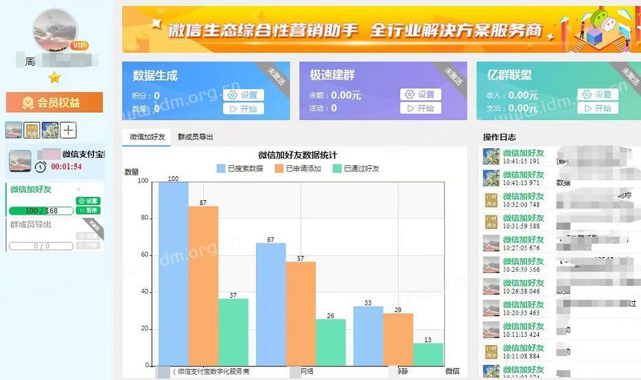 微信生态综合性营销助手-极速变现电脑版加好友更新动态 第2张