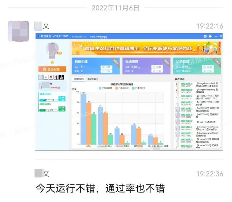 极速变现2.0时代-微信生态综合营销助手-微信电脑版加好友更新 第4张
