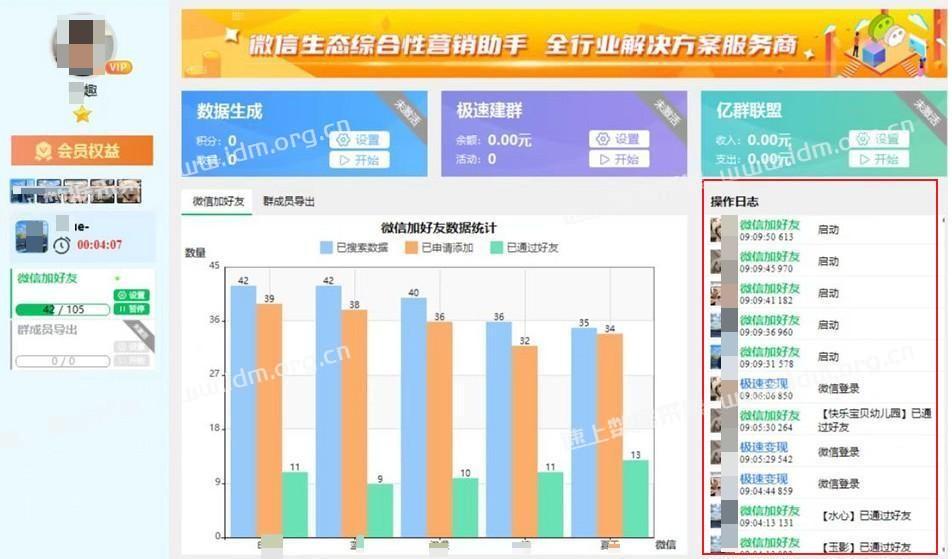 极速变现2.0时代-微信生态综合营销助手-微信电脑版加好友更新 第5张