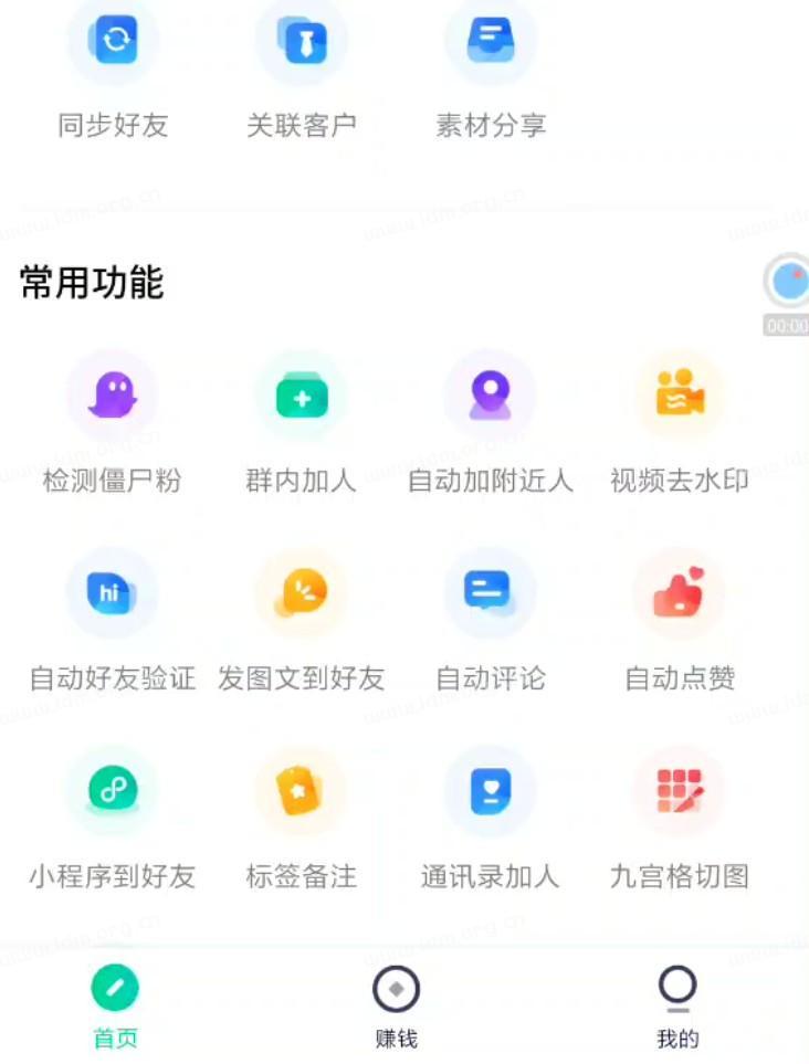 官微人脉拓展与营销小助手APP（安卓版）介绍