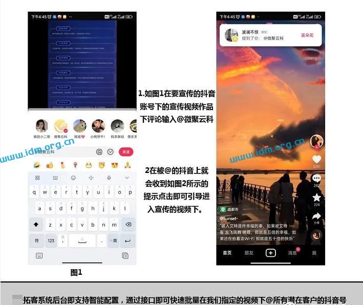抖音APP的超级@功能带来的营销作用 第1张