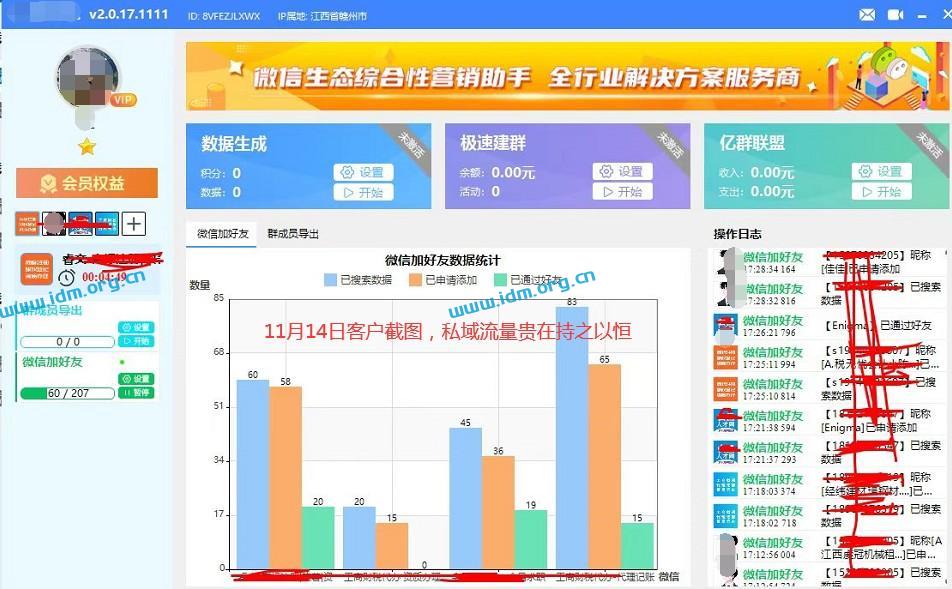 极速变现2.0更新，2023私域流量的秘诀在于持之以恒，附微信加好友电脑版客户落地实操案例 第3张