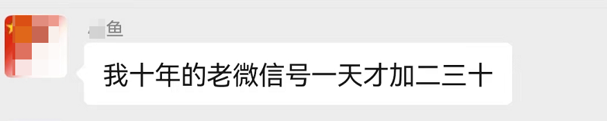 极速变现2.0更新，2023私域流量的秘诀在于持之以恒，附微信加好友电脑版客户落地实操案例 第7张