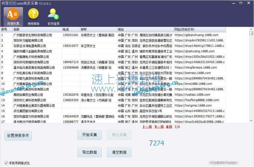阿里巴巴-百度爱采购等B2B平台商家电话数据采集软件 第1张