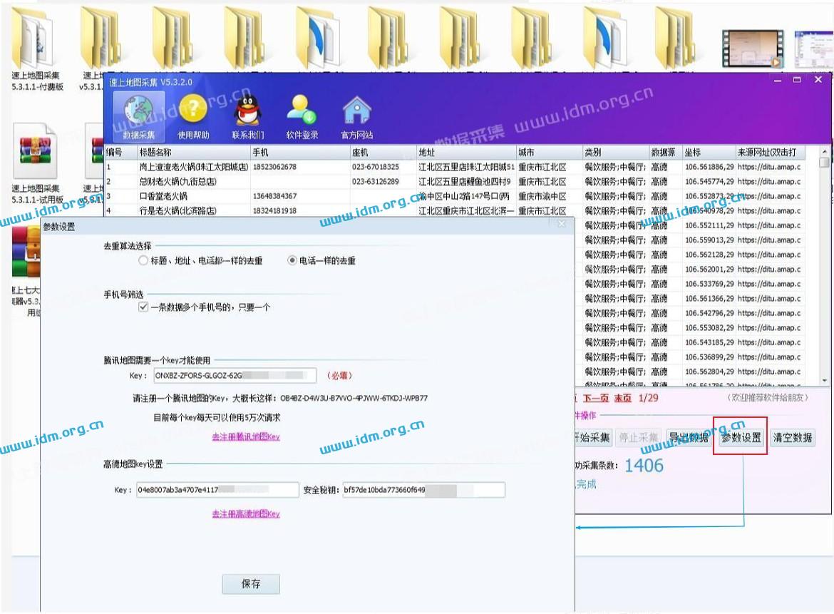 高德地图商家采集-高德地图KEY账号注册步骤 第14张