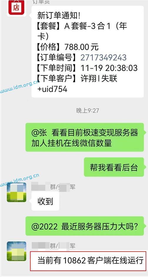 2023极速变现项目-每天1W+微信电脑版加好友更新 第3张