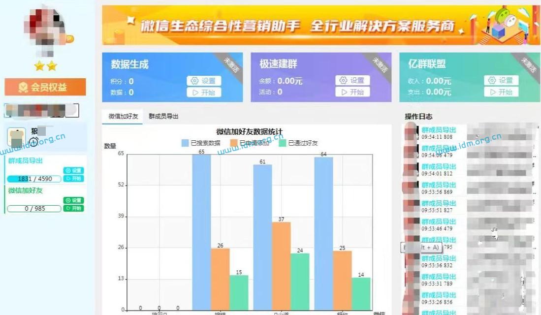未来极速变现项目-微信生态综合营销助手-全国极速变现客户商用持续更新 第11张