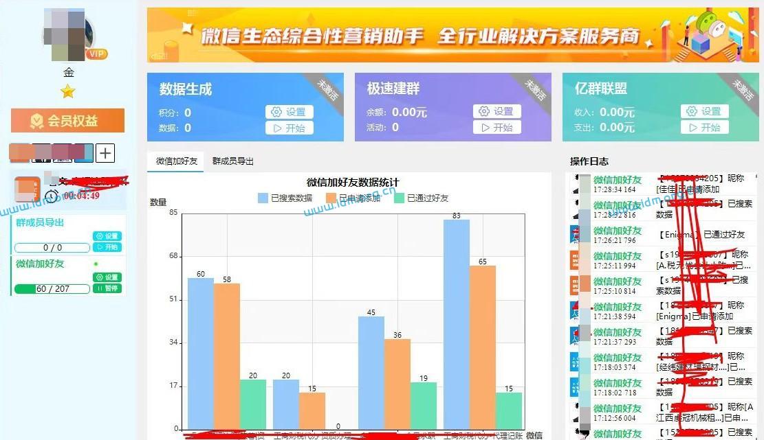 未来极速变现项目-微信生态综合营销助手-全国极速变现客户商用持续更新 第16张