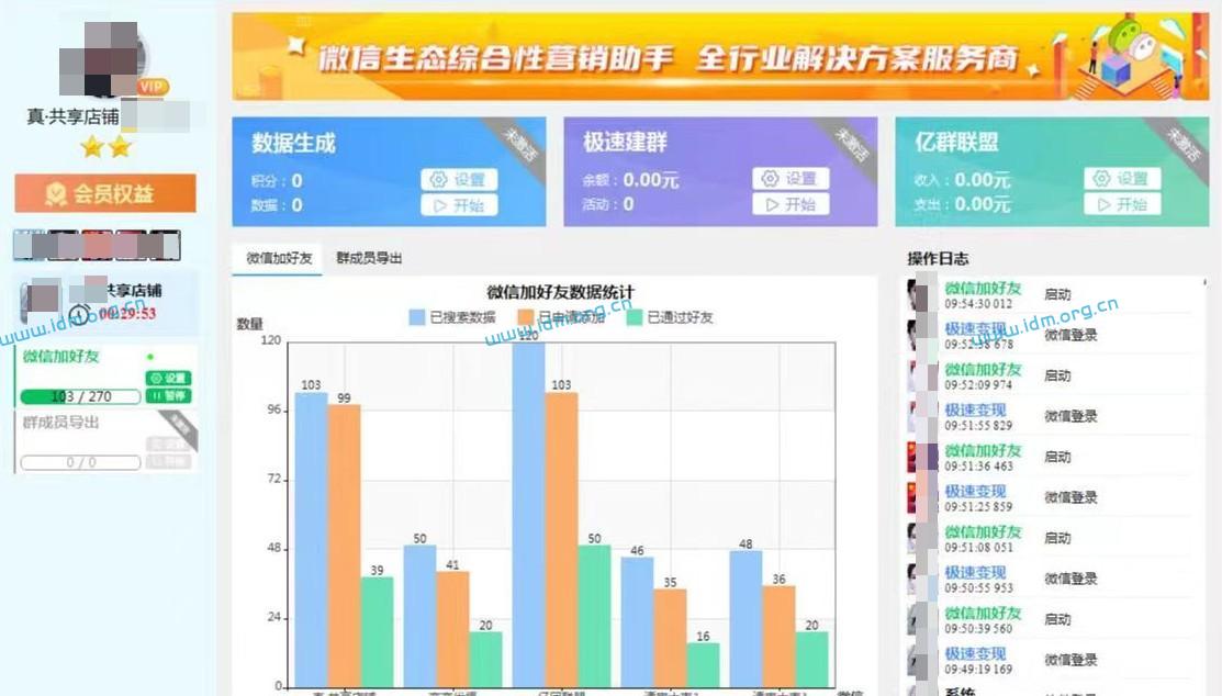 未来极速变现项目-微信生态综合营销助手-全国极速变现客户商用持续更新 第25张