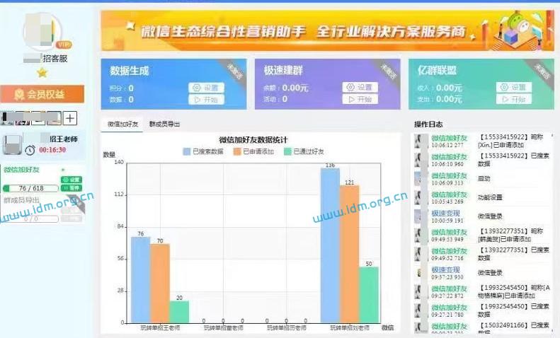 未来极速变现项目-微信生态综合营销助手-全国极速变现客户商用持续更新 第26张