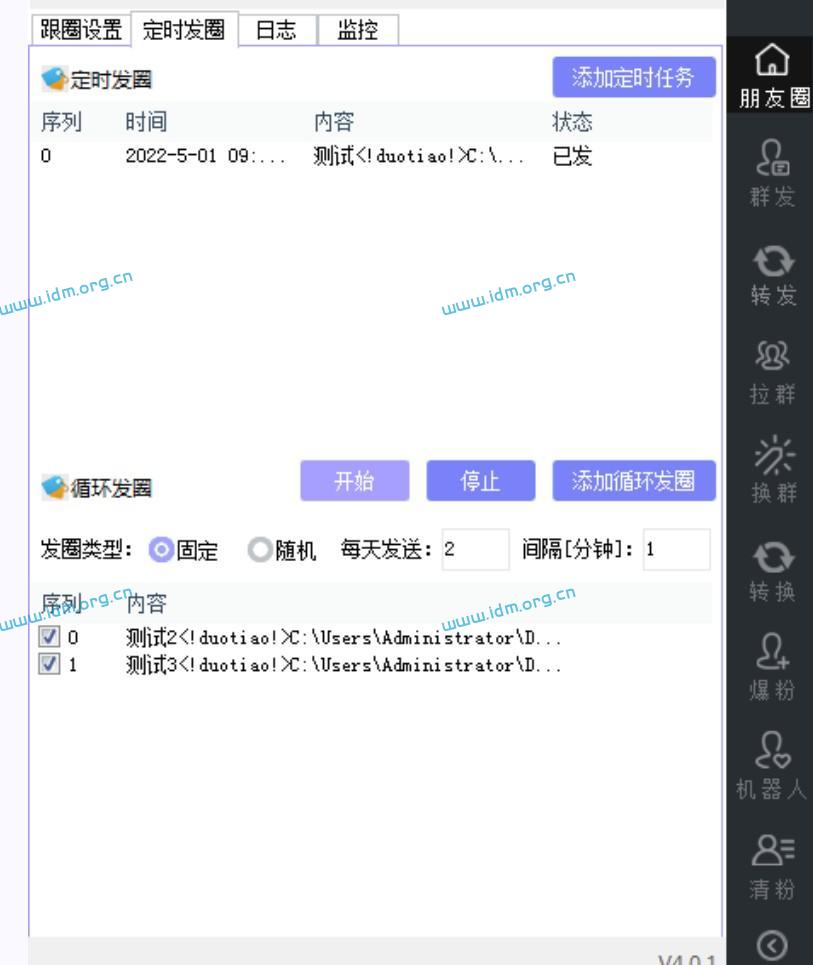 智能跟圈发圈助手-定时发圈跟圈软件Tool，语音转发万群同步（电脑版） 第3张