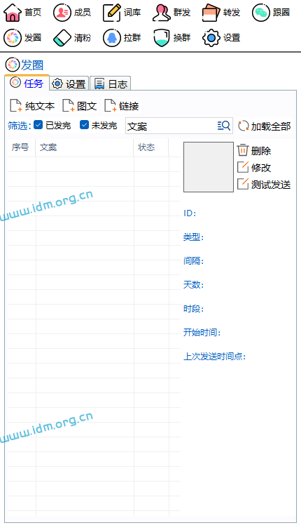 微信自动定时循环发朋友圈，自动跟圈（电脑版）测评 第3张