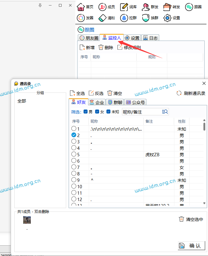 微信自动定时循环发朋友圈，自动跟圈（电脑版）测评 第9张