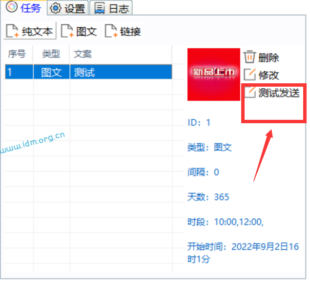 微信自动定时循环发朋友圈，自动跟圈（电脑版）测评 第7张