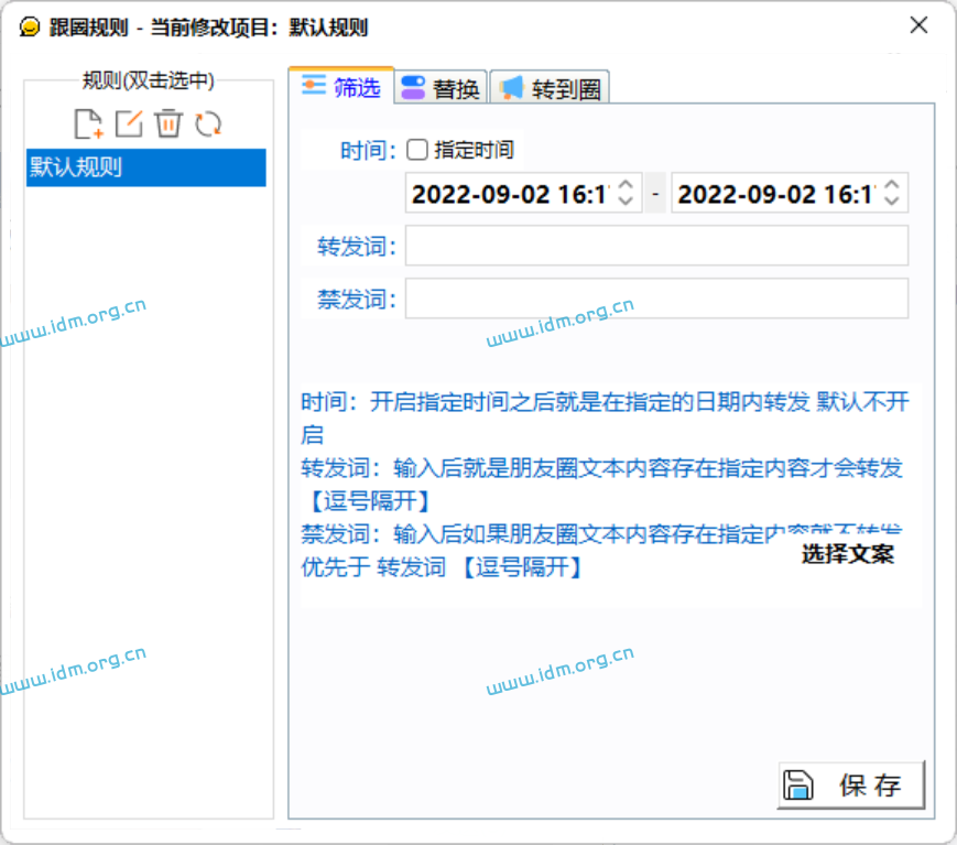 微信自动定时循环发朋友圈，自动跟圈（电脑版）测评 第13张