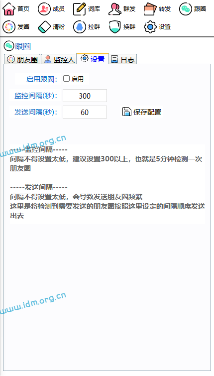 微信自动定时循环发朋友圈，自动跟圈（电脑版）测评 第10张