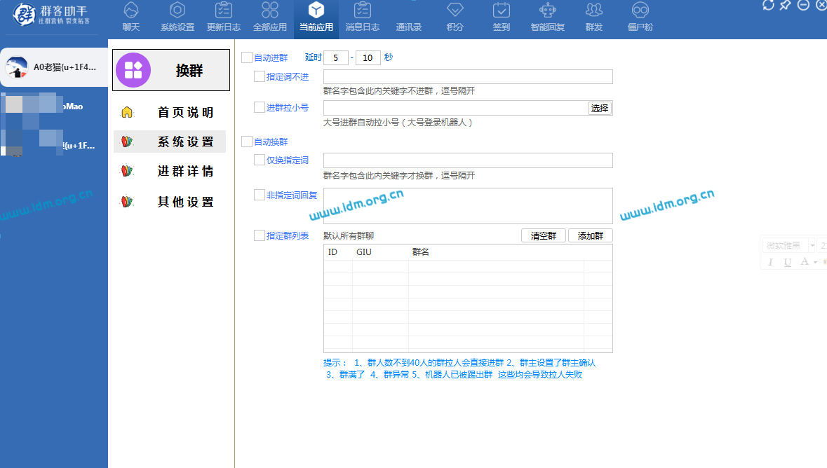 群客微信多开微信群营销管理系统-社群助手（电脑版） 群客助手 微信多开 微信群管理 第21张