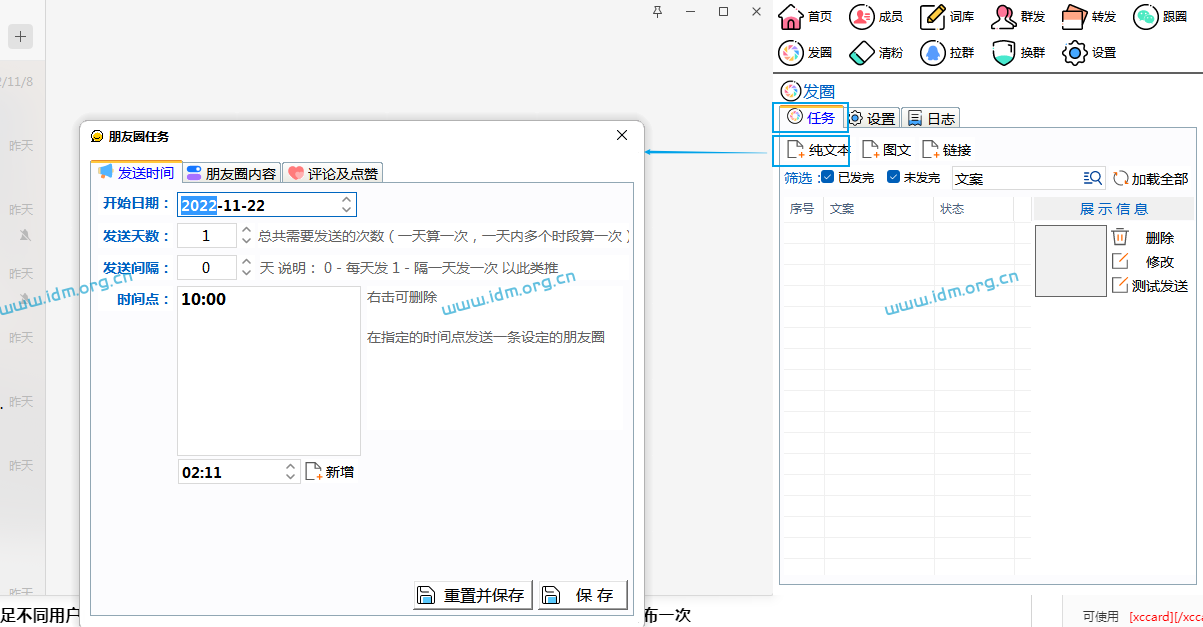 微信自动定时循环发朋友圈，自动跟圈（电脑版）测评 第4张