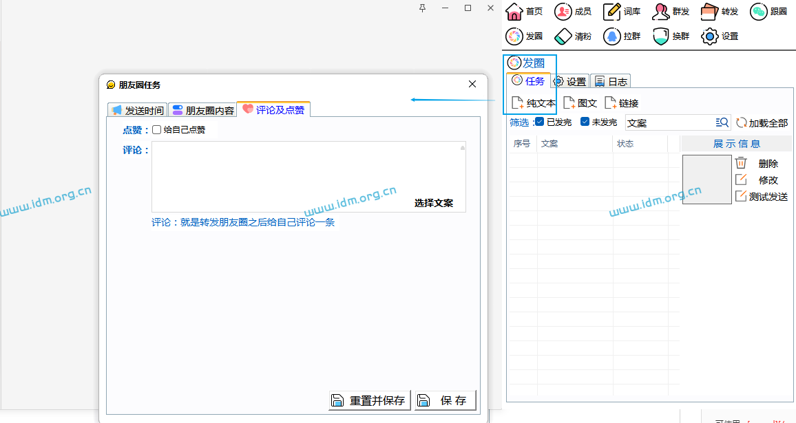 微信自动定时循环发朋友圈，自动跟圈（电脑版）测评 第5张