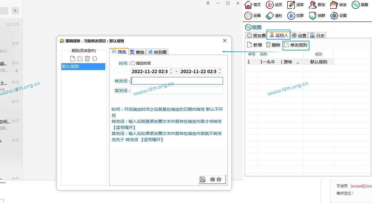 微信自动定时循环发朋友圈，自动跟圈（电脑版）测评 第12张