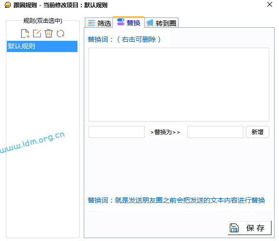 微信自动定时循环发朋友圈，自动跟圈（电脑版）测评 第14张