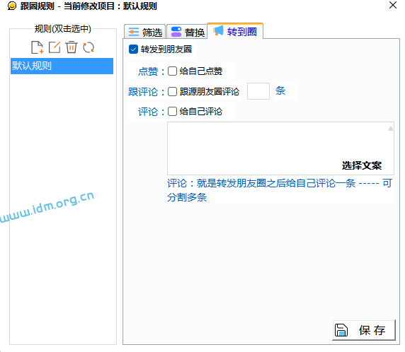 微信自动定时循环发朋友圈，自动跟圈（电脑版）测评 第15张