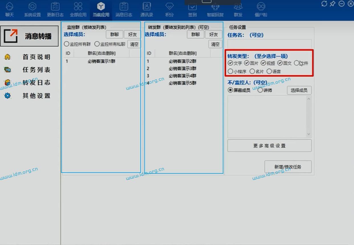 企业微信多开企业微信社群营销管理系统（电脑版） 第2张