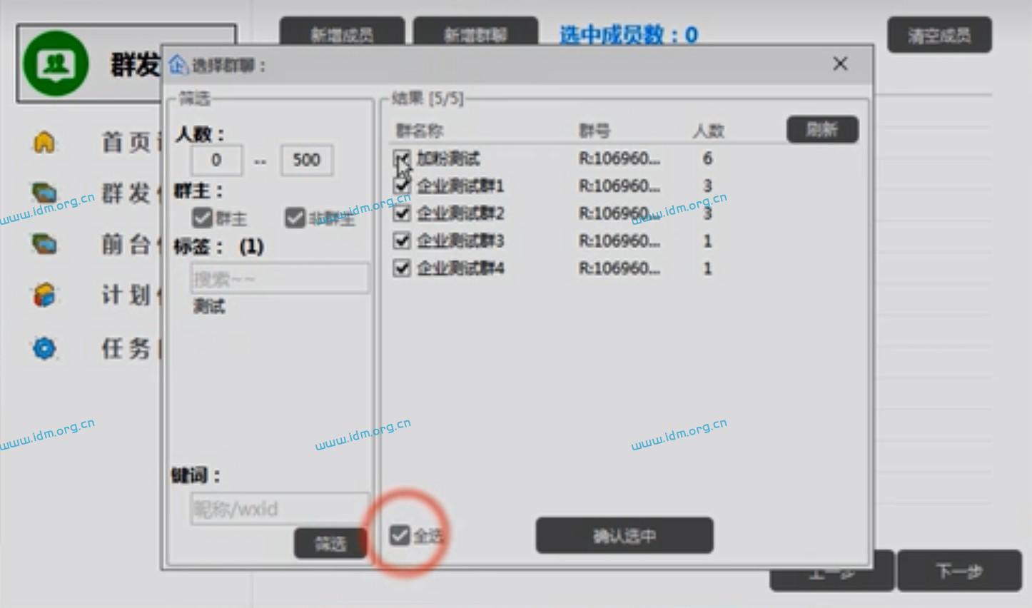 企业微信多开企业微信社群营销管理系统（电脑版）