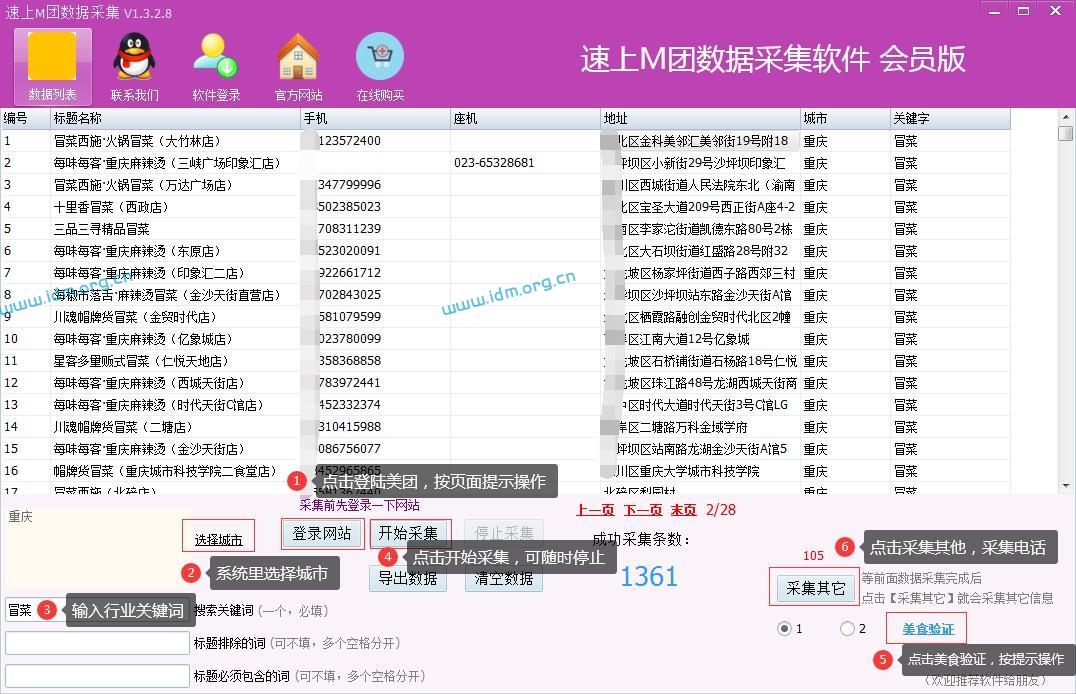 速上美团商家电话数据采集更新教程-怎么采集美团美食商家电话数据 第1张