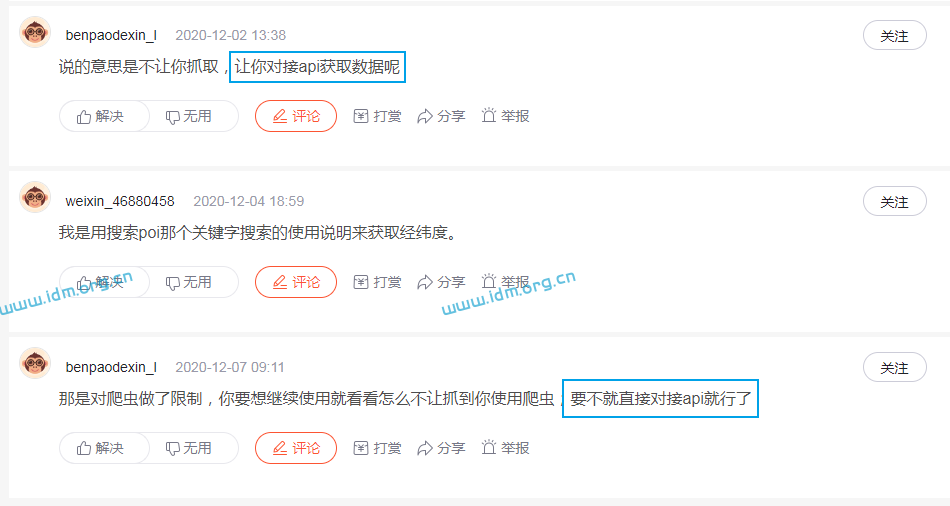 高德地图在调用搜索API时存在流量异常情况，不处理要被封禁 第1张