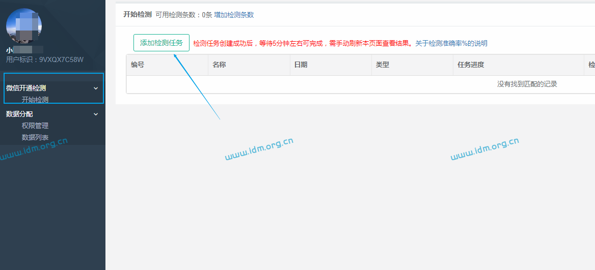 极速变现检测是否开通微信号影响准确度的原因主要是下面5种情况 极速变现 检测开通微信 第3张