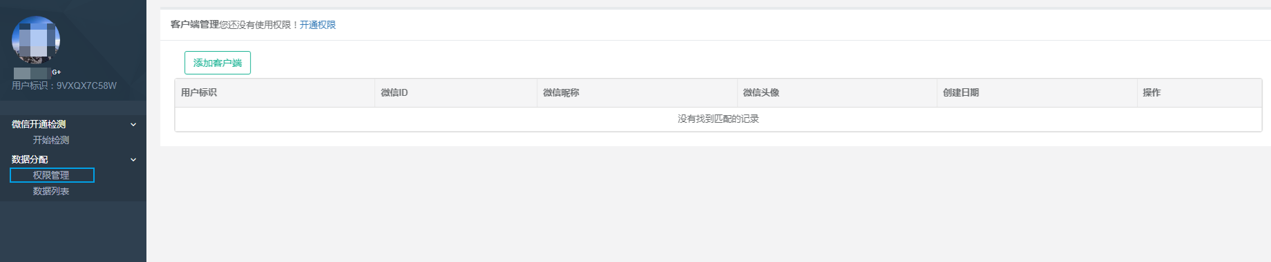 极速变现微信数据分配插件功能，把数据分配给员工或者代理商 极速变现 第5张