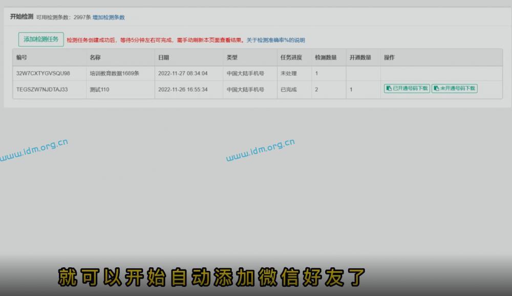 极速变现检测是否开通微信号影响准确度的原因主要是下面5种情况 极速变现 检测开通微信 第6张
