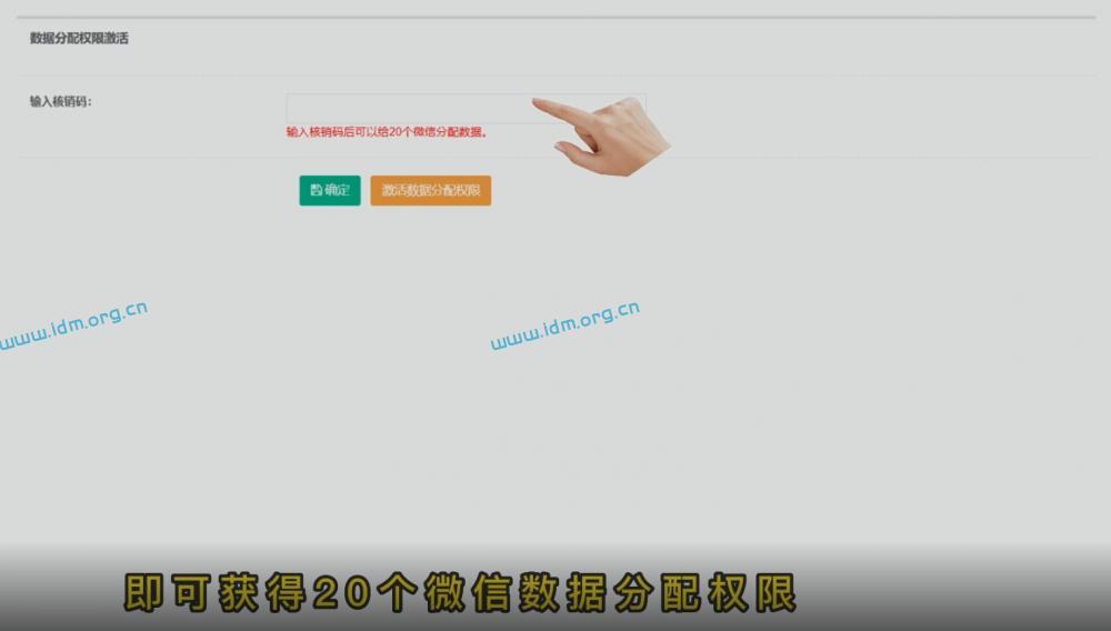 极速变现微信数据分配插件功能，把数据分配给员工或者代理商 极速变现 第4张
