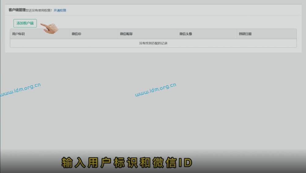 极速变现微信数据分配插件功能，把数据分配给员工或者代理商 极速变现 第6张