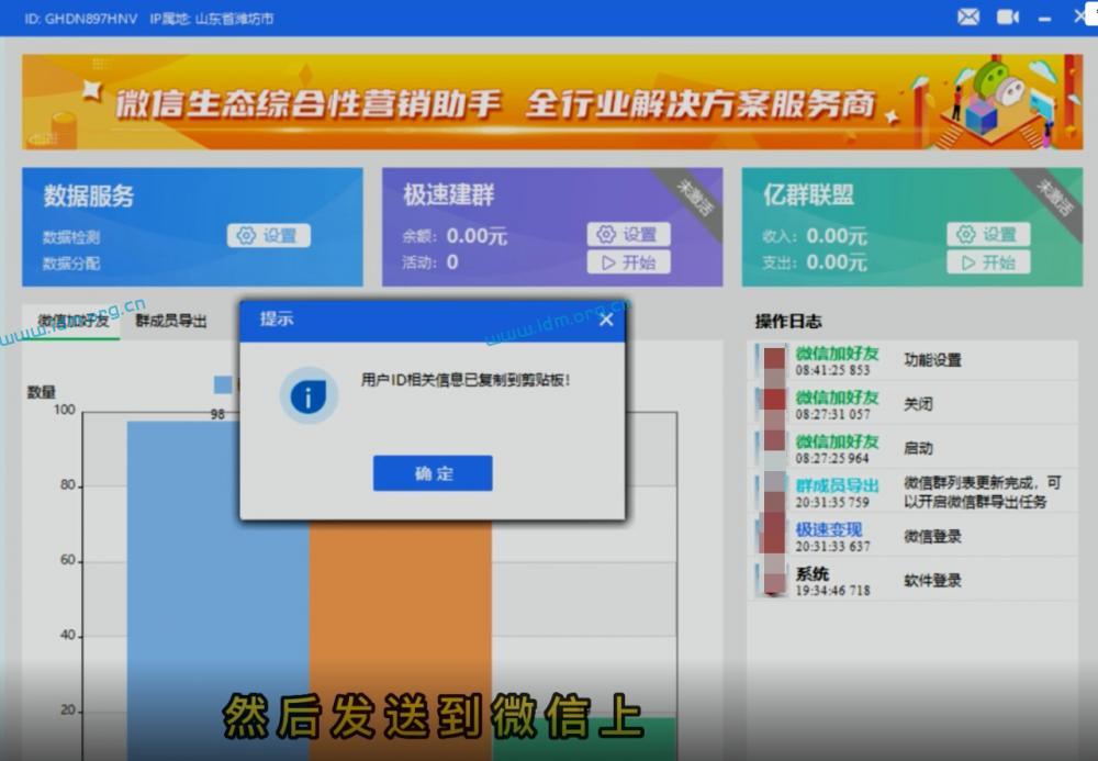 极速变现微信数据分配插件功能，把数据分配给员工或者代理商 极速变现 第9张