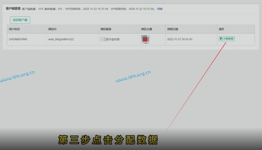 极速变现微信数据分配插件功能，把数据分配给员工或者代理商 极速变现 第11张