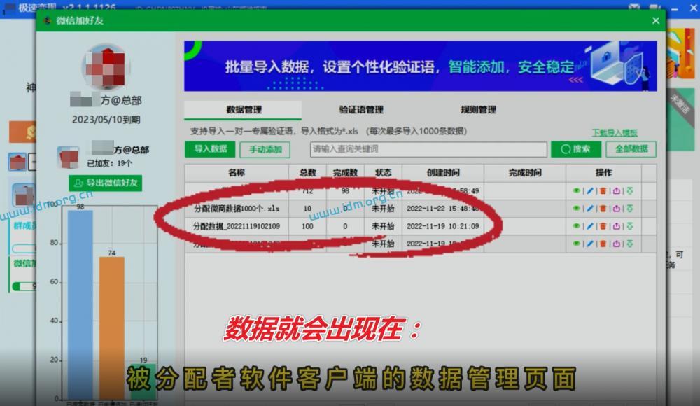 极速变现微信数据分配插件功能，把数据分配给员工或者代理商 极速变现 第12张
