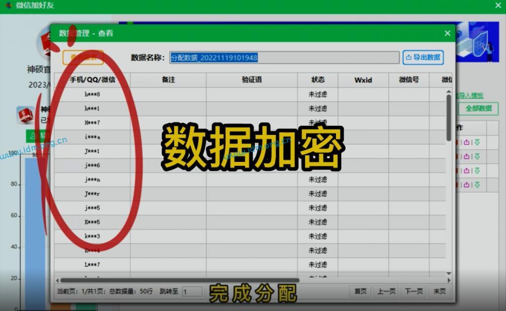 极速变现微信数据分配插件功能，把数据分配给员工或者代理商 极速变现 第13张