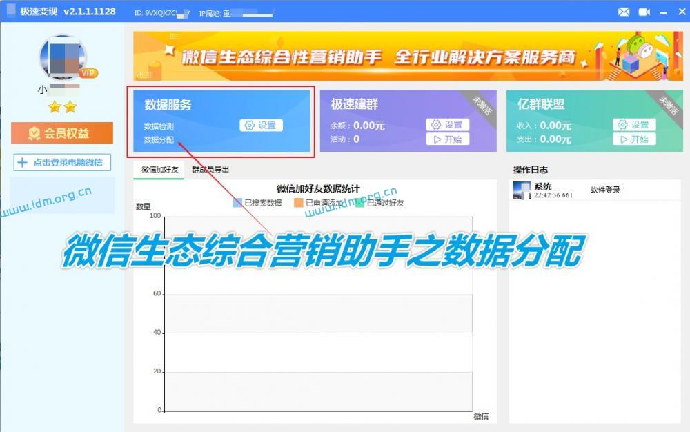 极速变现微信数据分配插件功能，把数据分配给员工或者代理商
