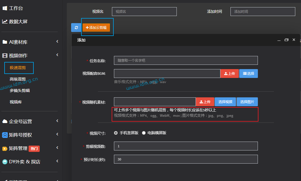 短视频矩阵发布，强大智能云剪运营管理系统，实操使用步骤 第5张